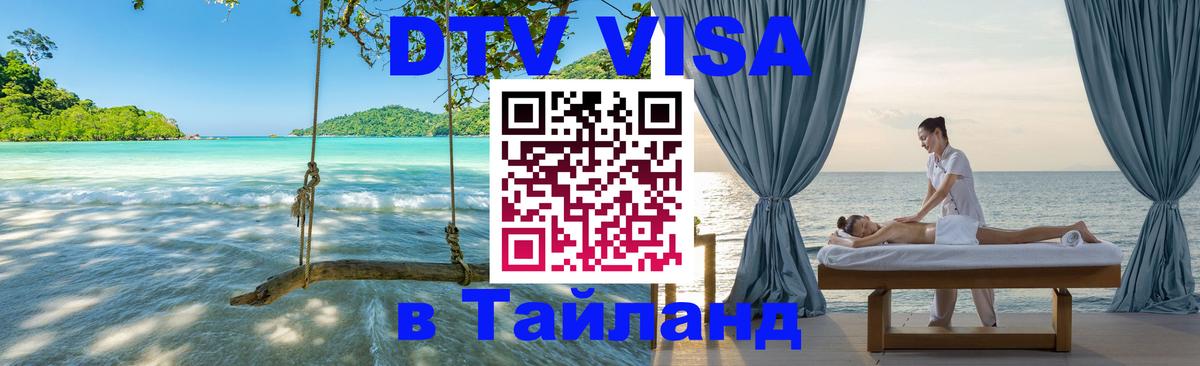 Цены на DTV визу в Таиланд — пакеты услуг, достаточно даже паспорта - 
